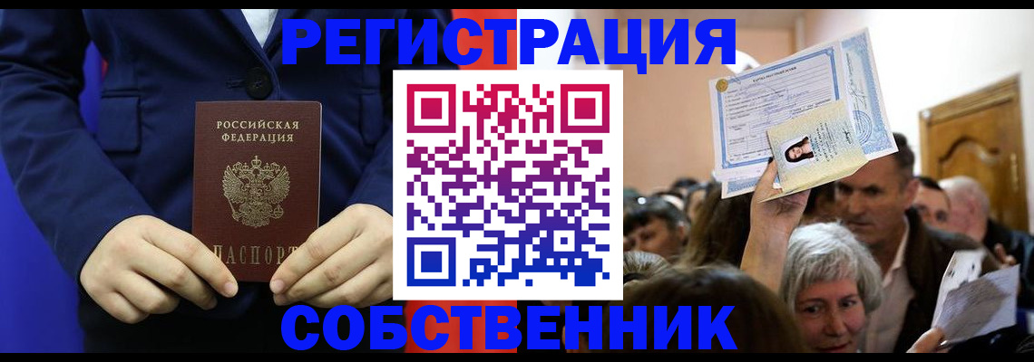 прописка в Катайске