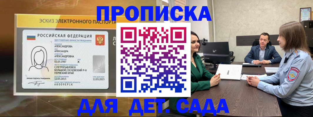 прописка законно в Катайске